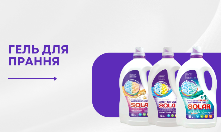 Гель для прання