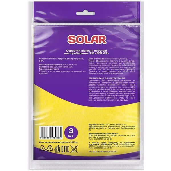 Салфетки вискозные для уборки SOLAR, 3 шт. 4820269930162 фото