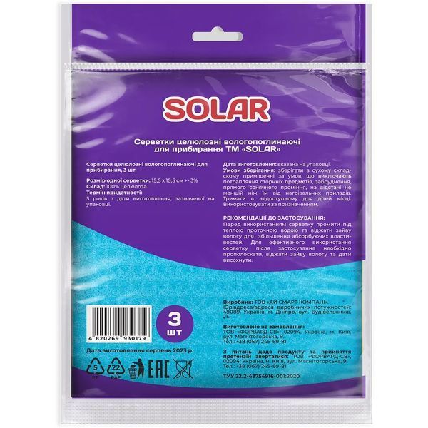 Салфетки целлюлозные для уборки SOLAR, 3 шт. 4820269930179 фото