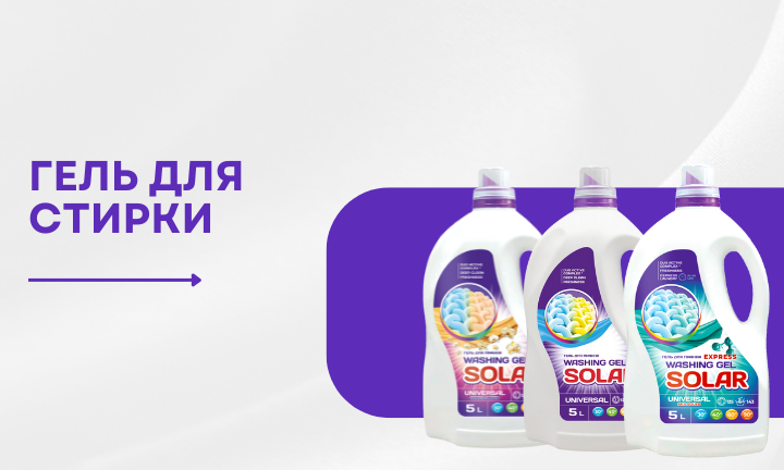 Гель для стирки